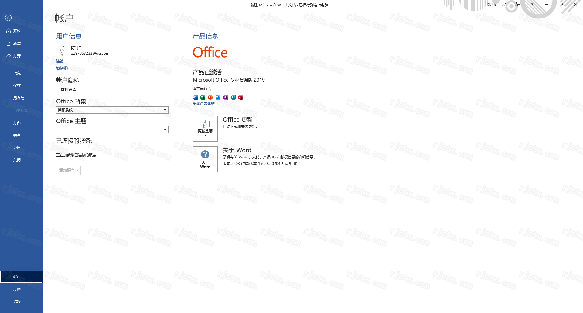 Office 2019 专业增强版插图8