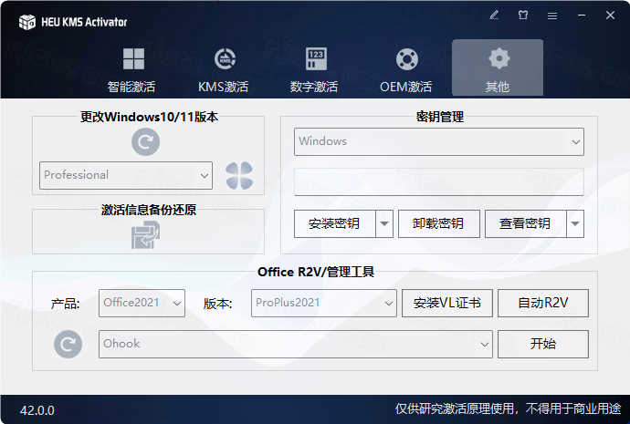 HEU KMS Activator v42.0.0 离线激活工具插图7