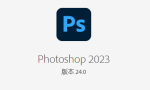 Photoshop 2023 v24.0.0.63缩略图