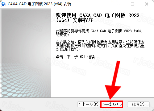 CAXA电子图板 2023插图3