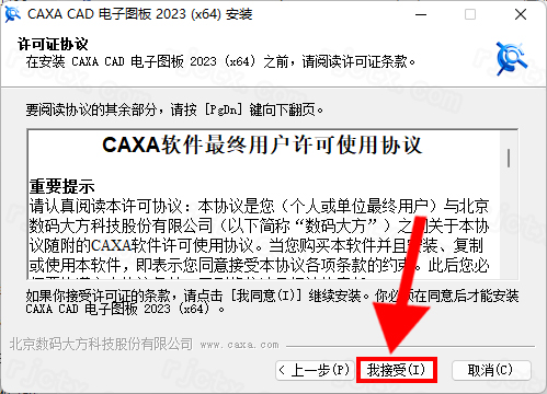 CAXA电子图板 2023插图4