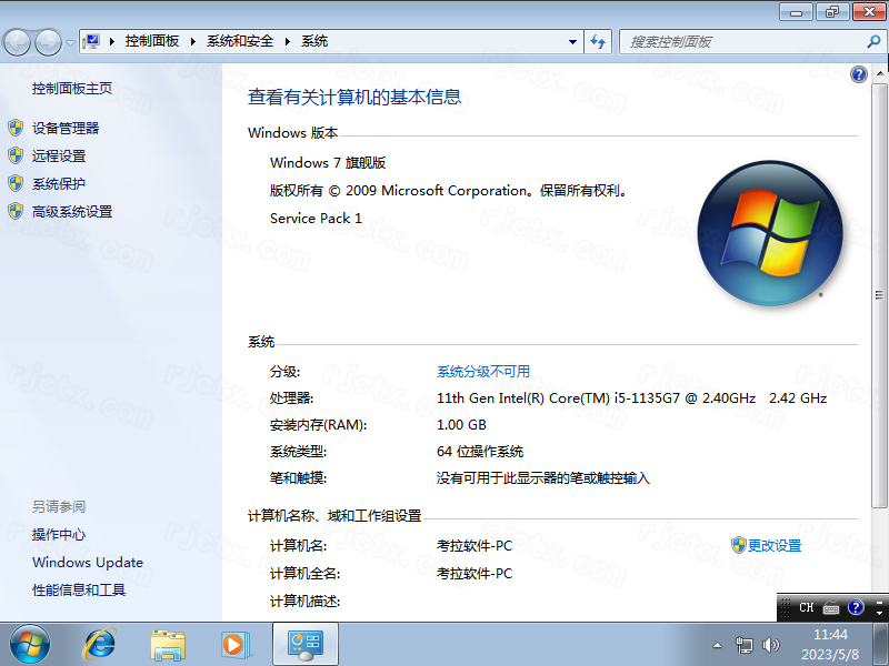 Windows 7 旗舰版 SP1 64位 2011-05-12插图2