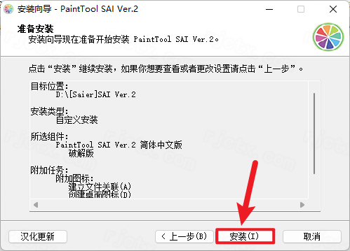 PaintTool SAI Ver2 2023插图10