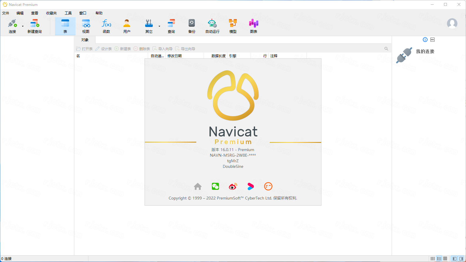 Navicat Premium 16插图23