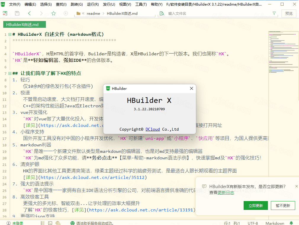 HBuilderX 3.1.22 绿色版插图3