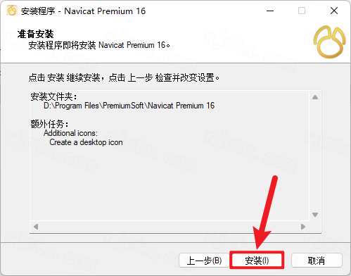 Navicat Premium 16插图6