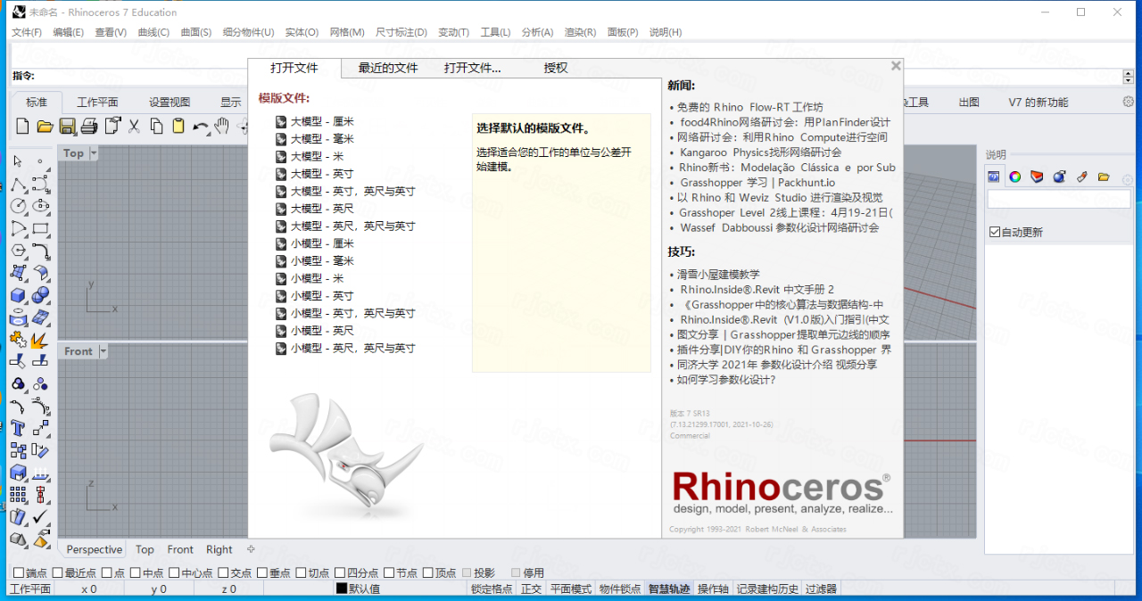 Rhino 7.13插图12