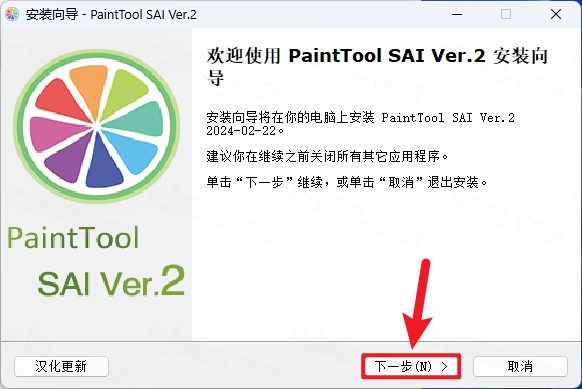 PaintTool SAI Ver2 2024插图4