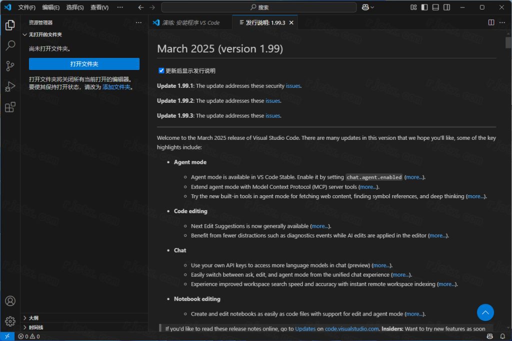 Visual Studio Code 2025插图13 Visual Studio Code 2025插图13